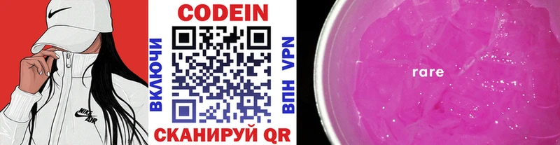Кодеин Purple Drank  Светлоград 